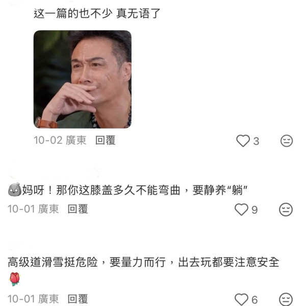 事主滑雪受傷(圖片：愛吃蝦@小紅書）