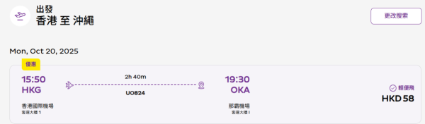 HK Express推限時機票優惠！起飛沖繩/布吉/三亞/亞庇 