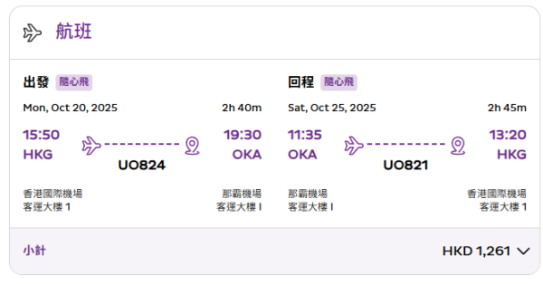 HK Express推限時機票優惠！起飛沖繩/布吉/三亞/亞庇 