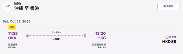 HK Express推限時機票優惠！起飛沖繩/布吉/三亞/亞庇 