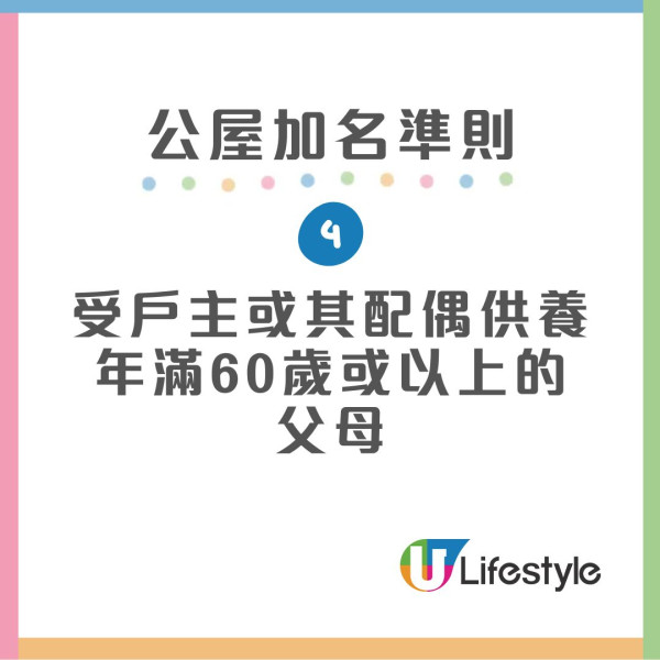 照顧長者公屋加名︱港女為照顧70歲父母搬回公屋 網民質疑「為繼承而照顧」【附公屋加名8準則】
