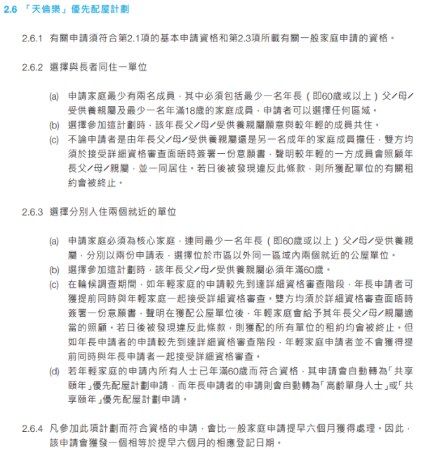 （圖片來源︰房屋署）