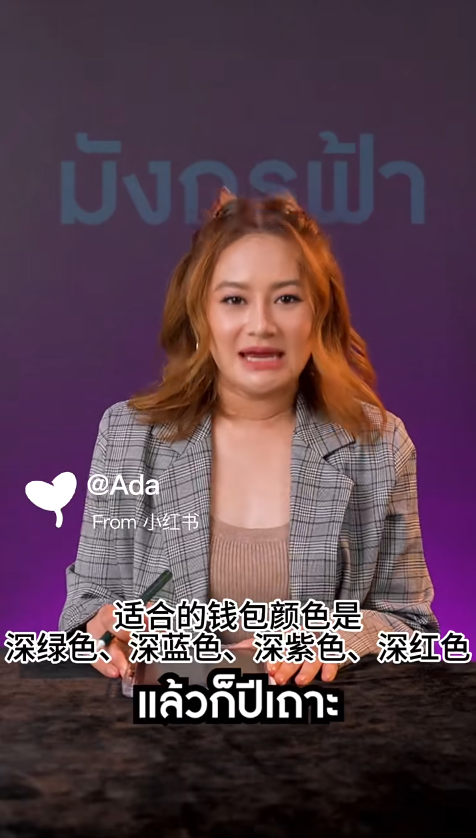 泰國預言家Mor Plai教按生肖揀銀包！秋天啱咩色？選對顏色/材質/款式催旺財運！