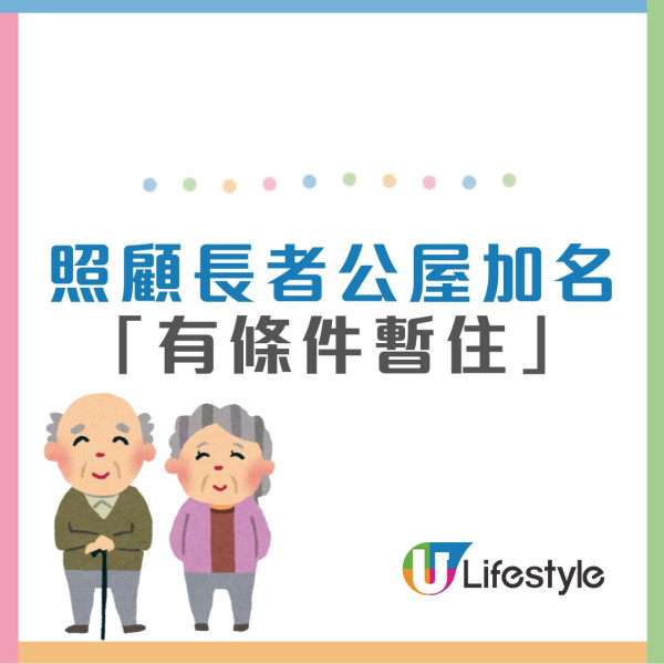 照顧長者公屋加名︱港女為照顧70歲父母搬回公屋 網民質疑「為繼承而照顧」【附公屋加名8準則】