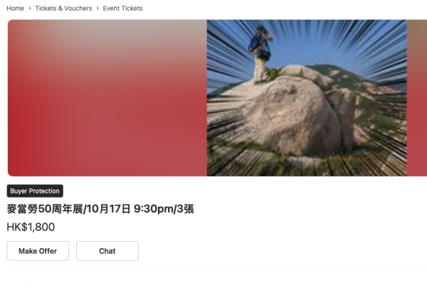 麥當勞50周年展門票高峰炒上$2500 限定玩具周邊極搶手過千元出售