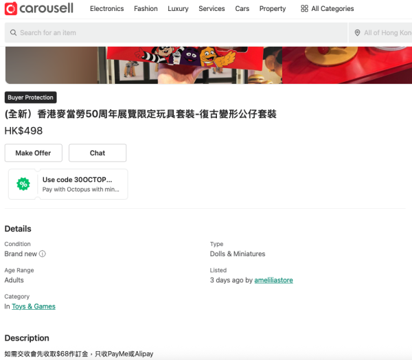 麥當勞50周年展門票高峰炒上$2500 限定玩具周邊極搶手過千元出售