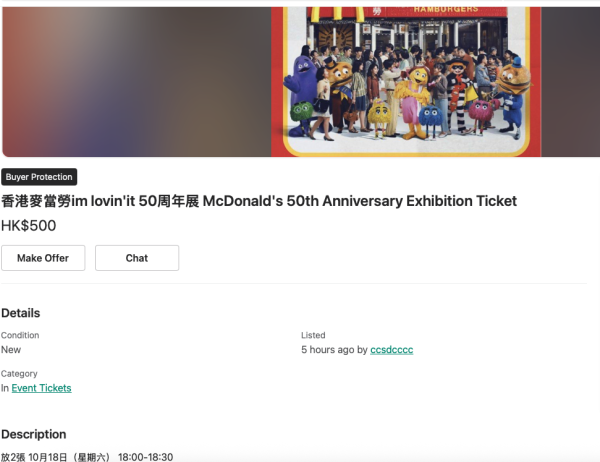 麥當勞50周年展門票高峰炒上$2500 限定玩具周邊極搶手過千元出售