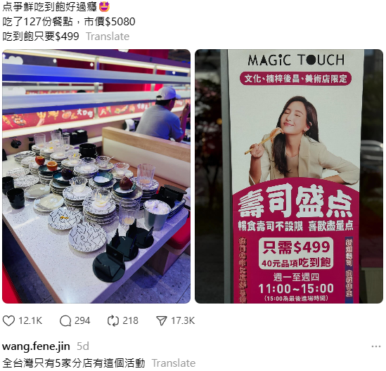 顧客狂點壽司堆醋飯山，爭鮮集團旗下品牌 「MAGiC TOUCH」店員鐵腕反擊（截圖︰Threads）