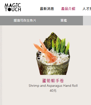 magictouch menu 40元以下的食品款式 (圖片: sushiexpress.com.tw)