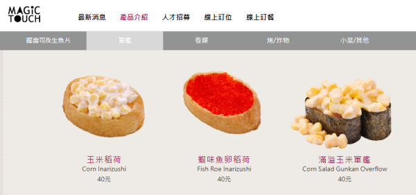 magictouch menu 40元以下的食品款式 (圖片: sushiexpress.com.tw)