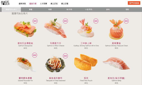 magictouch menu 40元以下的食品款式 (圖片: sushiexpress.com.tw)