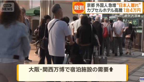 日本三連休京都人山人海！酒店價格暴升膠囊旅館索價近4萬日圓 