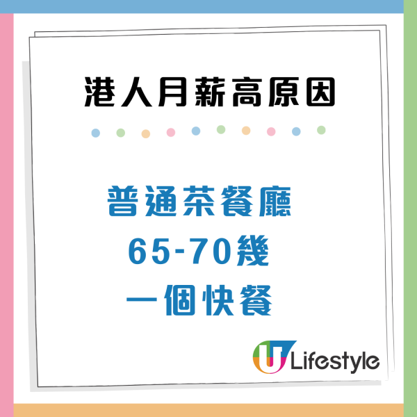 香港人工高係「假象」？網民拆解月薪遠超內地4大理由：唔係邊夠交租