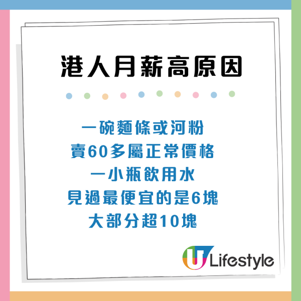 香港人工高係「假象」？網民拆解月薪遠超內地4大理由：唔係邊夠交租