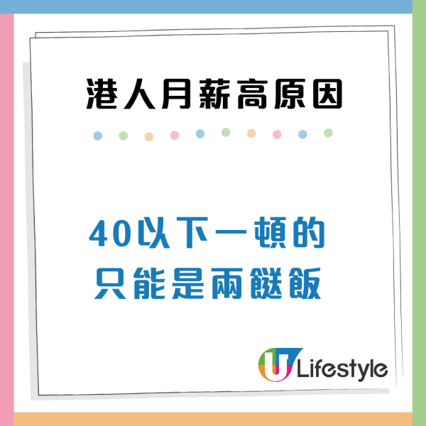 香港人工高係「假象」？網民拆解月薪遠超內地4大理由：唔係邊夠交租