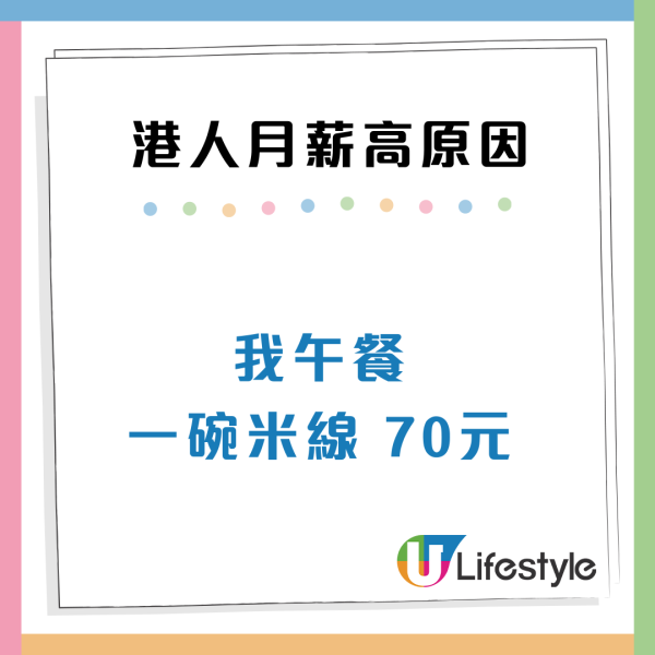 香港人工高係「假象」？網民拆解月薪遠超內地4大理由：唔係邊夠交租