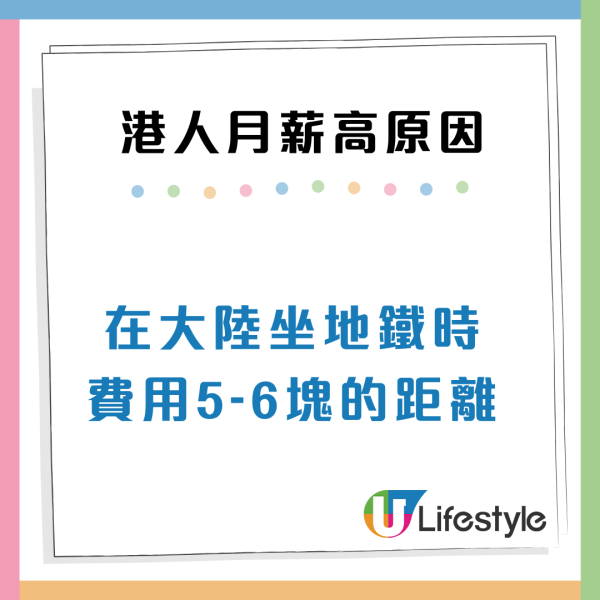 香港人工高係「假象」？網民拆解月薪遠超內地4大理由：唔係邊夠交租