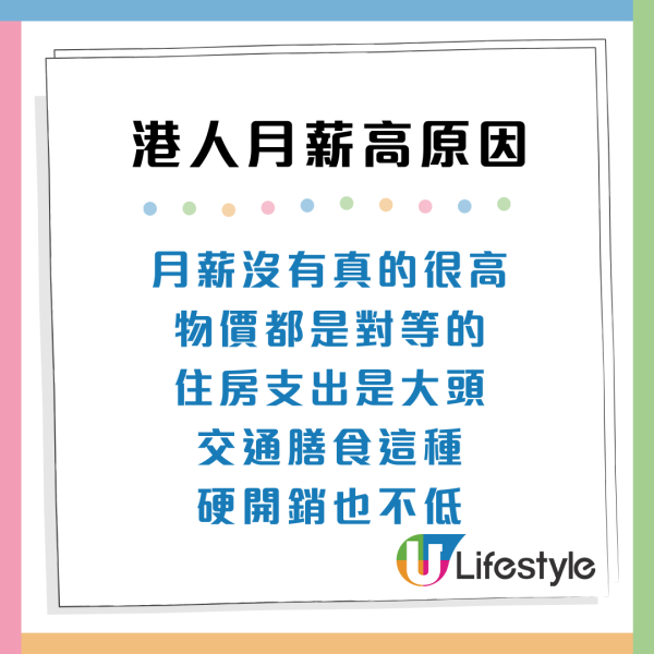 香港人工高係「假象」？網民拆解月薪遠超內地4大理由：唔係邊夠交租