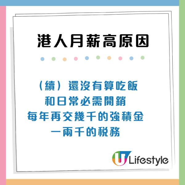 香港人工高係「假象」？網民拆解月薪遠超內地4大理由：唔係邊夠交租