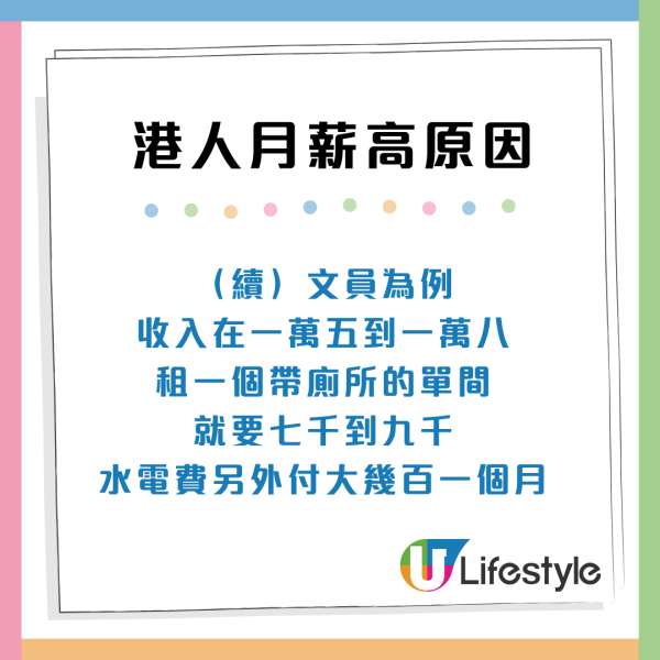 香港人工高係「假象」？網民拆解月薪遠超內地4大理由：唔係邊夠交租