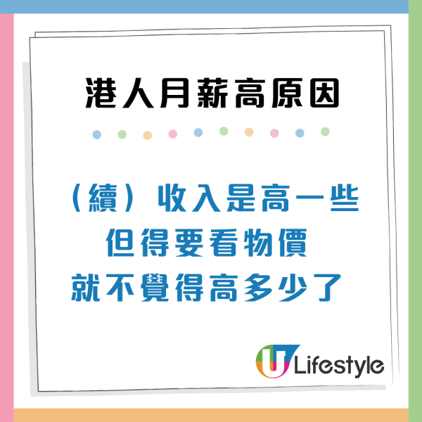 香港人工高係「假象」？網民拆解月薪遠超內地4大理由：唔係邊夠交租