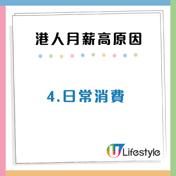 香港人工高係「假象」？網民拆解月薪遠超內地4大理由：唔係邊夠交租