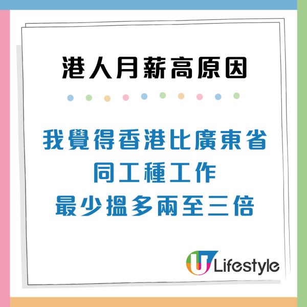 香港人工高係「假象」？網民拆解月薪遠超內地4大理由：唔係邊夠交租