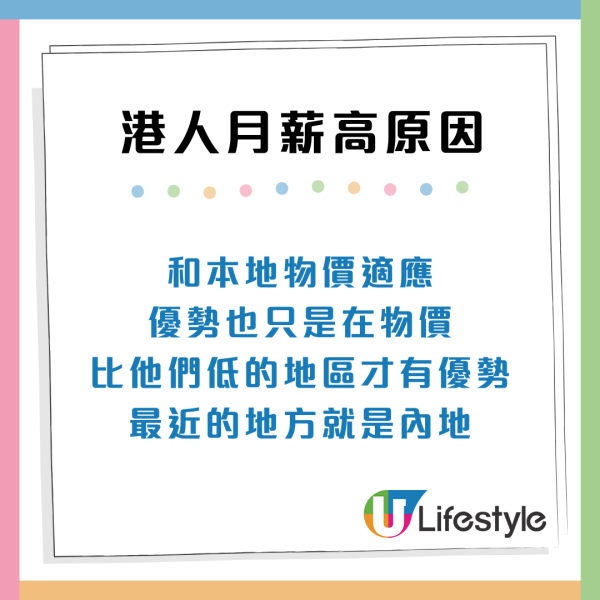 香港人工高係「假象」？網民拆解月薪遠超內地4大理由：唔係邊夠交租