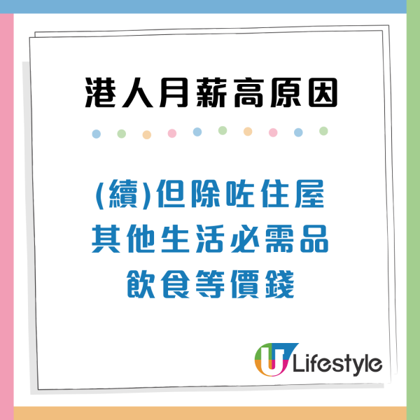 香港人工高係「假象」？網民拆解月薪遠超內地4大理由：唔係邊夠交租