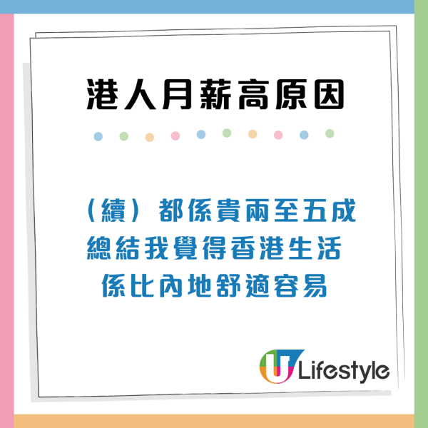 香港人工高係「假象」？網民拆解月薪遠超內地4大理由：唔係邊夠交租