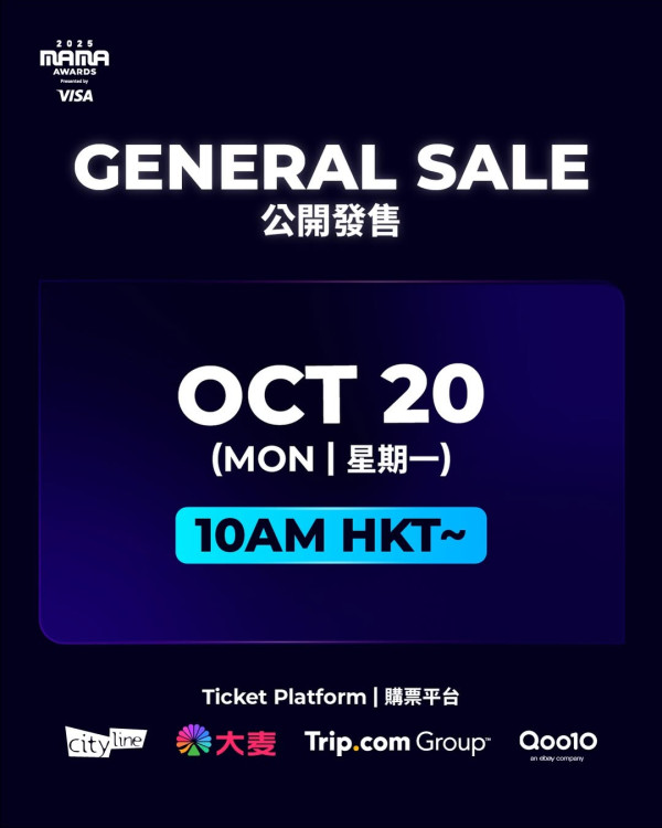 MAMA香港2025｜演出名單一覽！韓國MAMA頒獎禮11月啟德主場館舉行 門票／票價／公開發售日期／座位表（不斷更新）