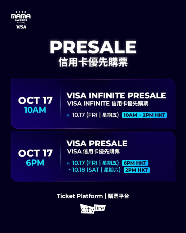 MAMA香港2025｜演出名單一覽！韓國MAMA頒獎禮11月啟德主場館舉行 門票／票價／公開發售日期／座位表（不斷更新）