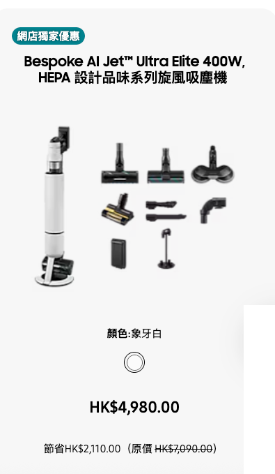 Samsung網店Outlet專區低至2折！4K電視機/吸塵機勁減逾千元！一方法再慳$2000