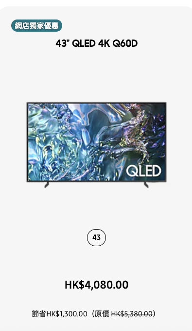 Samsung網店Outlet專區低至2折！4K電視機/吸塵機勁減逾千元！一方法再慳$2000