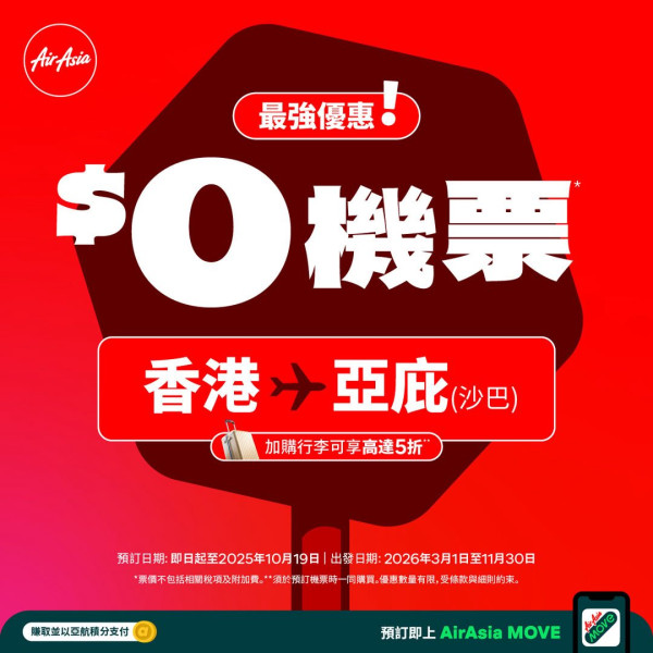 AirAsia再推$0機票飛沙巴！來回連稅$1100起！出發沖繩/曼谷/吉隆坡機票低至2折