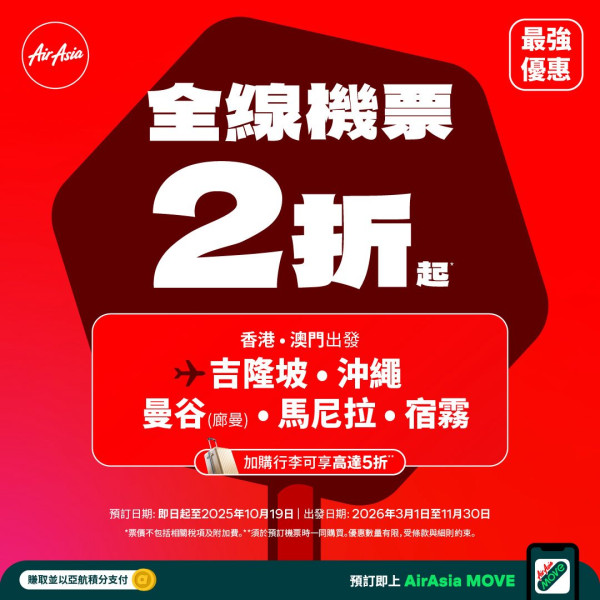 AirAsia再推$0機票飛沙巴！來回連稅$1100起！出發沖繩/曼谷/吉隆坡機票低至2折