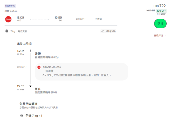 AirAsia再推$0機票飛沙巴！來回連稅$1100起！出發沖繩/曼谷/吉隆坡機票低至2折