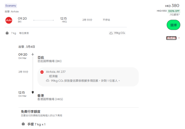 AirAsia再推$0機票飛沙巴！來回連稅$1100起！出發沖繩/曼谷/吉隆坡機票低至2折