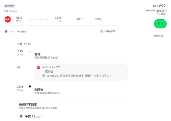 AirAsia再推$0機票飛沙巴！來回連稅$1100起！出發沖繩/曼谷/吉隆坡機票低至2折