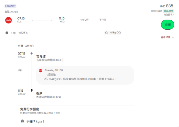 AirAsia再推$0機票飛沙巴！來回連稅$1100起！出發沖繩/曼谷/吉隆坡機票低至2折