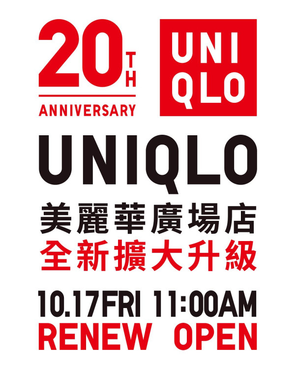 UNIQLO尖沙咀擴店優惠！首日送蛋撻奶茶+UNIQLO COFFEE新登場