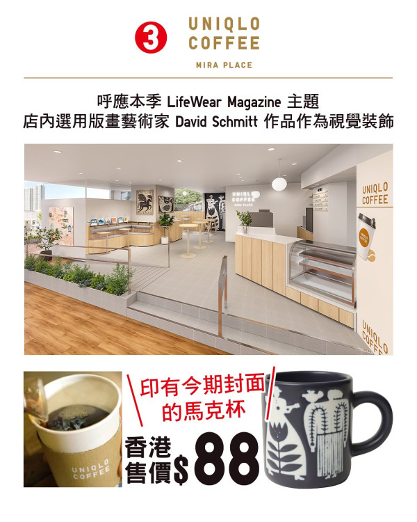 UNIQLO尖沙咀擴店優惠！首日送蛋撻奶茶+UNIQLO COFFEE新登場