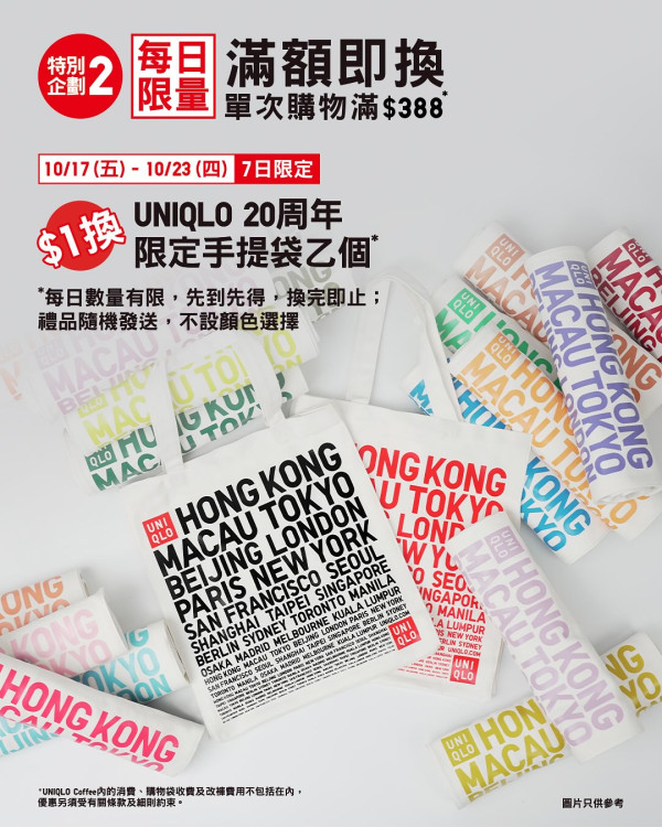 UNIQLO尖沙咀擴店優惠！首日送蛋撻奶茶+UNIQLO COFFEE新登場