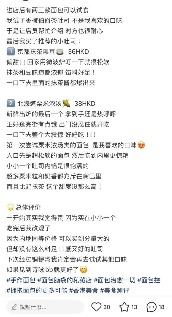 唐詩詠麵包店再擴張到沙田！本地人旅客讚吐司鬆軟不過尺寸細有點貴 