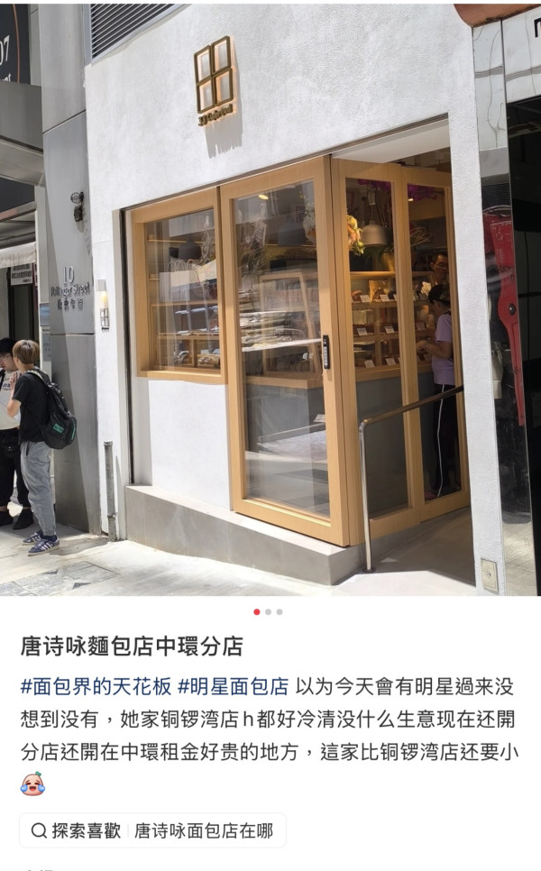唐詩詠麵包店再擴張到沙田！本地人旅客讚吐司鬆軟不過尺寸細有點貴 