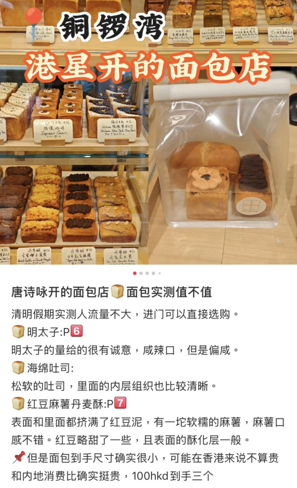 唐詩詠麵包店再擴張到沙田！本地人旅客讚吐司鬆軟不過尺寸細有點貴 