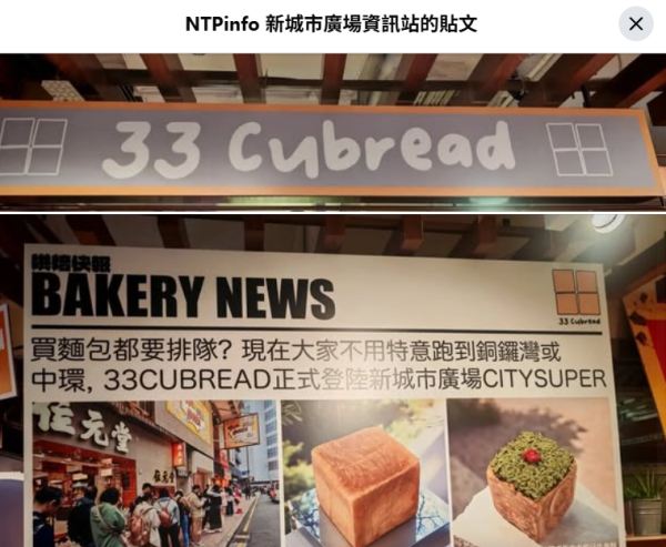 (圖片: FB@NTPinfo 新城市廣場資訊站) (圖片: FB@NTPinfo 新城市廣場資訊站)