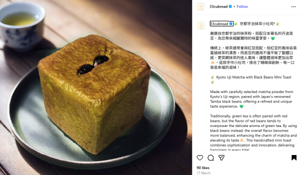 (圖片: IG@33cubread) (圖片: IG@33cubread)