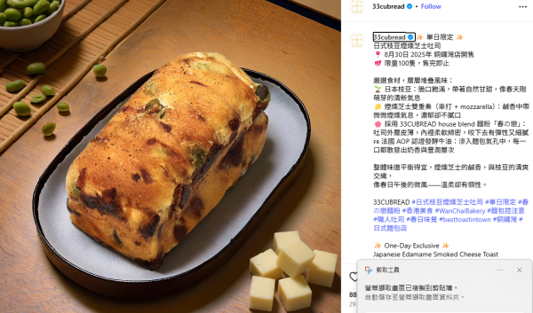 (圖片: IG@33cubread) (圖片: IG@33cubread)