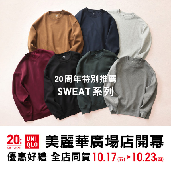UNIQLO尖沙咀擴店優惠！首日送蛋撻奶茶+UNIQLO COFFEE新登場
